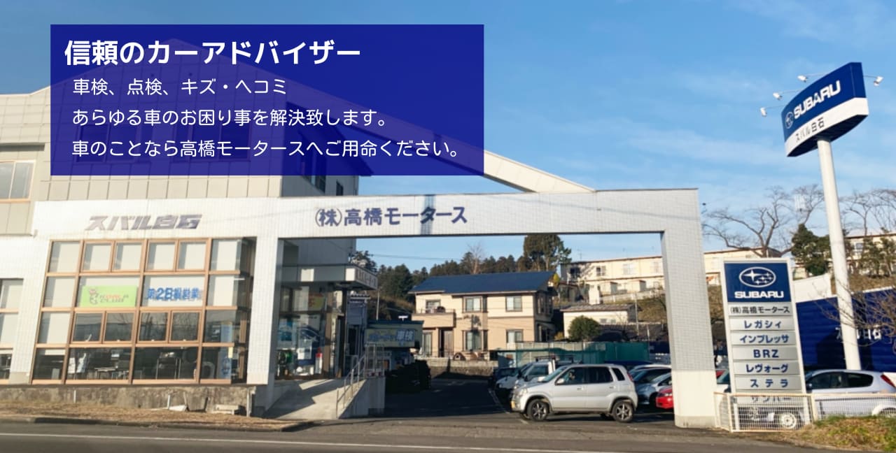 信頼のカーアドバイザー